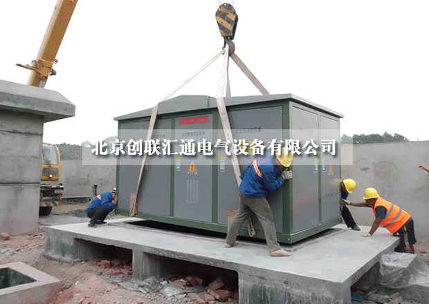 美式箱式變電站結構特性你知道多少？